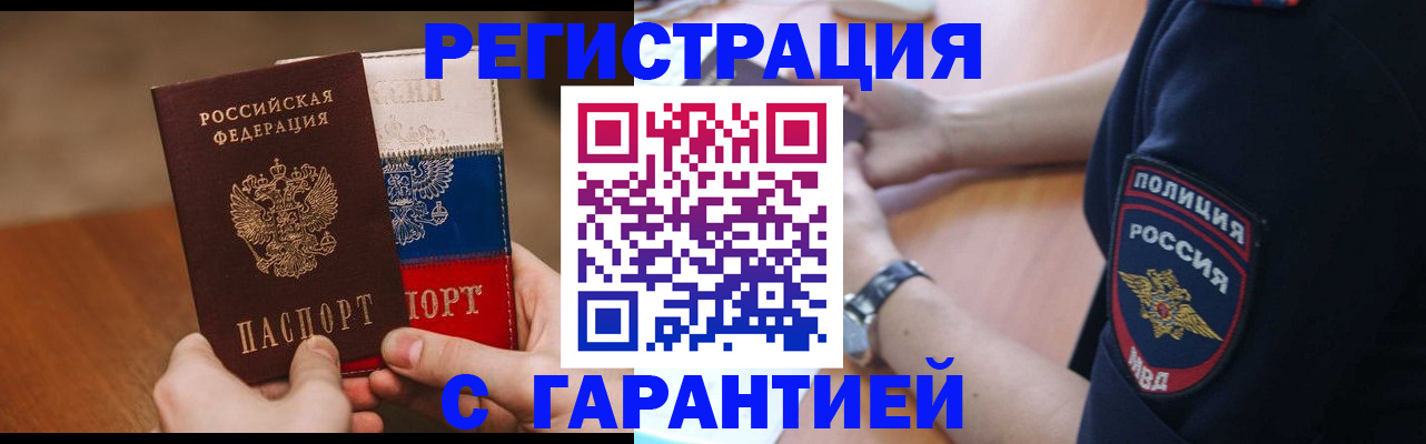 прописка в Заречном