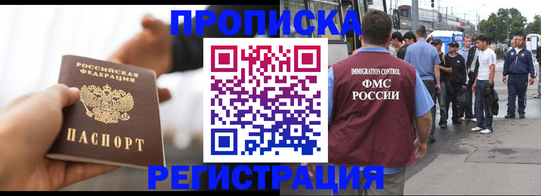 временная регистрация для всех в Заречном