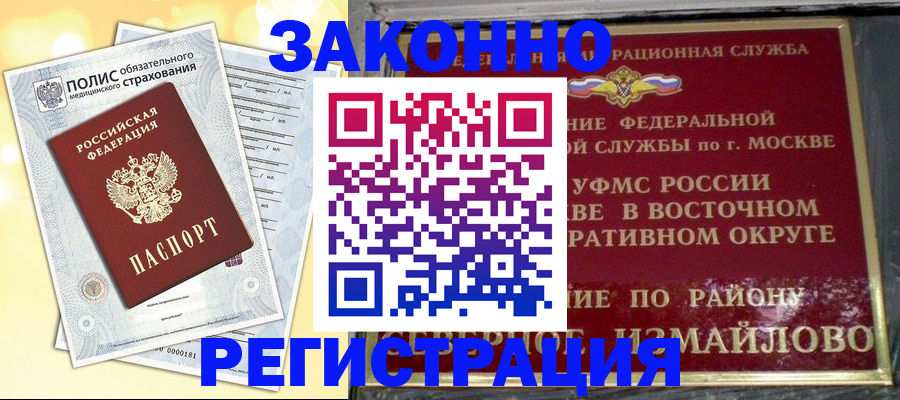 временная регистрация в квартире в Заречном